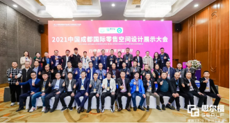 《商業(yè)店裝的數(shù)字化應(yīng)用》|常宏發(fā)聲2021中國(guó)西部國(guó)際零售創(chuàng)新大會(huì)暨展會(huì)