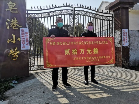 常宏助力鄉(xiāng)村戰(zhàn)&ldquo;疫&rdquo;-捐款20萬(wàn)馳援湖北孝感漢川2020