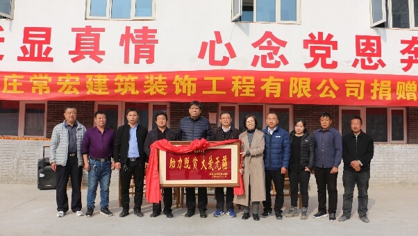 常宏向河北省扶貧開發(fā)工作重點(diǎn)，黃土梁村獻(xiàn)愛心