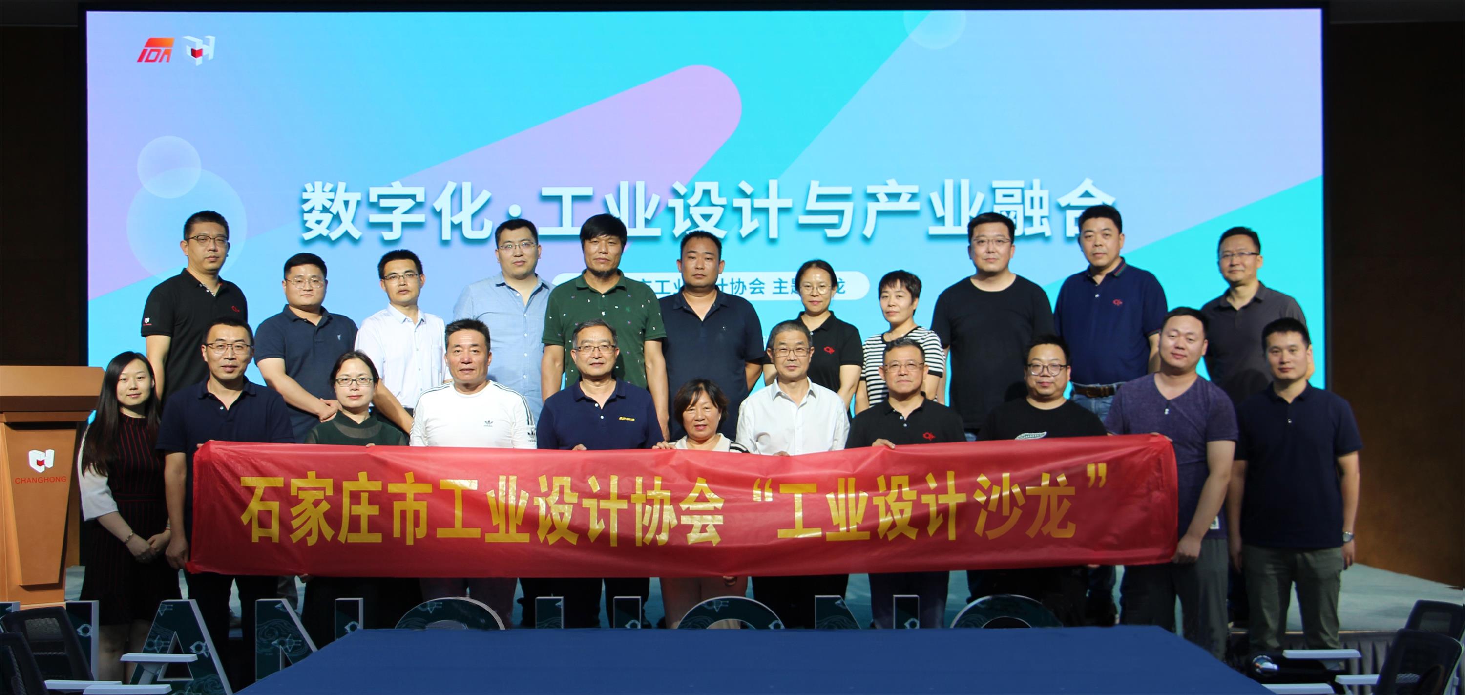 &ldquo;企業(yè)數(shù)字化、工業(yè)設(shè)計(jì)與產(chǎn)業(yè)融合&rdquo;工業(yè)設(shè)計(jì)沙龍成功舉辦
