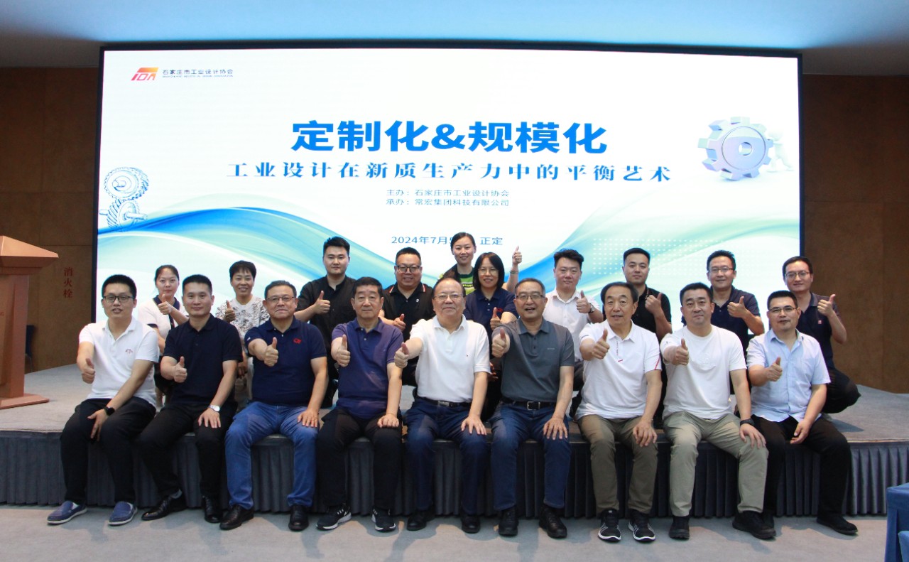 定制化&規(guī)?；?| 工業(yè)設(shè)計(jì)在新質(zhì)生產(chǎn)力中的平衡藝術(shù)沙龍?jiān)诔：戤a(chǎn)業(yè)園成功舉辦