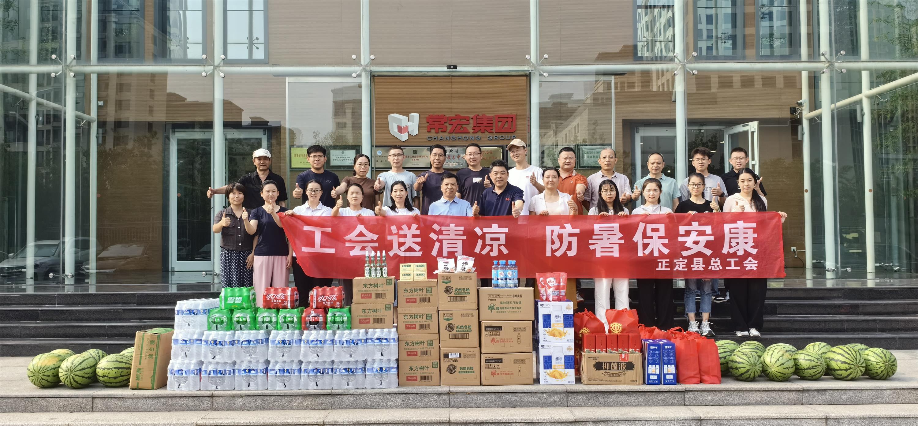 炎炎夏日送清涼 工會關(guān)懷暖人心&mdash;&mdash;正定縣工會領(lǐng)導(dǎo)蒞臨常宏產(chǎn)業(yè)園開展防暑慰問活動