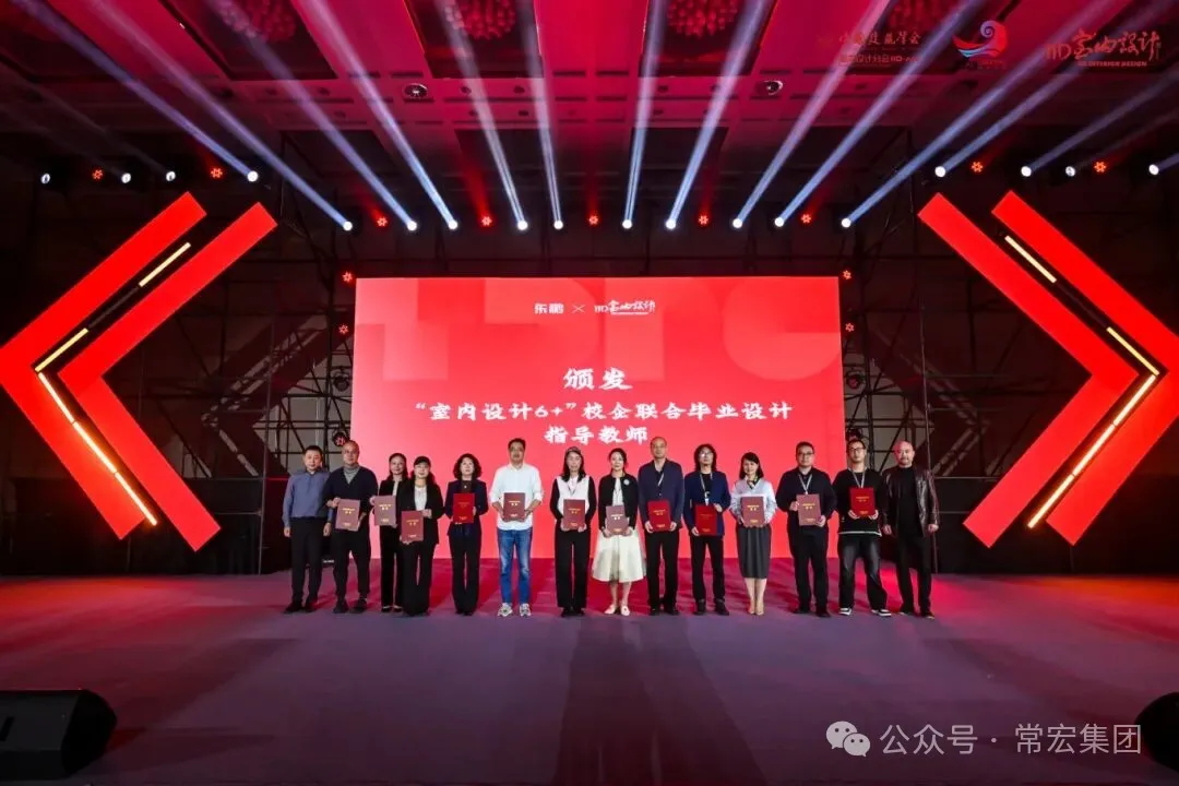 常宏參加中國(guó)建筑學(xué)會(huì)室內(nèi)設(shè)計(jì)分會(huì)第34屆嘉興年會(huì)，獲多項(xiàng)榮譽(yù)評(píng)價(jià)