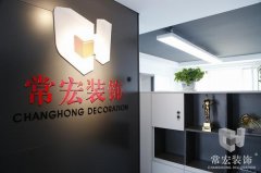 祝賀常宏裝飾河北分公司內(nèi)蒙古辦事處成立！