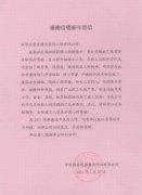 中國移動通信集團河北有限公司南配樓工程高效、優(yōu)質(zhì)完成施工任務(wù)，獲業(yè)主書面表揚