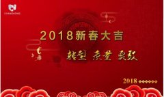 新年新氣象，常宏給大家拜年啦！
