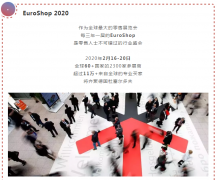 常宏再出發(fā) | EuroShop 2020，精彩時刻邀您一起見證！