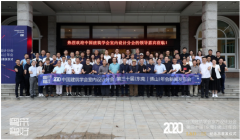 粵來粵好 | 中國建筑學會室內(nèi)設計分會第三十屆年會正式發(fā)布