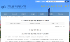 常宏入選兩大省級技術(shù)中心 |&ldquo;河北省新零售實(shí)體店數(shù)字化集成技術(shù)創(chuàng)新中心&rdquo;入選省級技術(shù)創(chuàng)新中心、企業(yè)入選&ldquo;河北省企業(yè)技術(shù)中