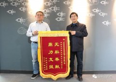 抗&ldquo;疫&rdquo;彰顯企業(yè)使命擔(dān)當(dāng)，錦旗傳遞建筑行業(yè)真情