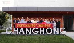石家莊市工業(yè)設(shè)計(jì)協(xié)會(huì)&ldquo;工業(yè)設(shè)計(jì)企業(yè)行&rdquo;走進(jìn)常宏